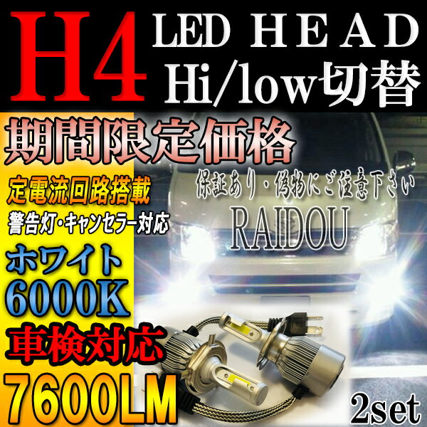 FJクルーザー H22.10- GSJ15Wハロゲン車専用 H4 Hi/Lo LED ヘッドライト キャンセラー内蔵 車検対応