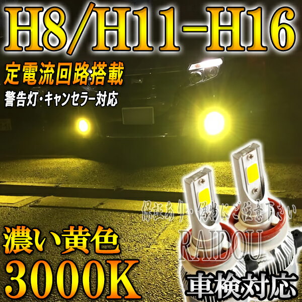 アクア H26.12-H27.10 NHP10 フォグランプ H8 H11 H16 LED イエロー 車検対応 2