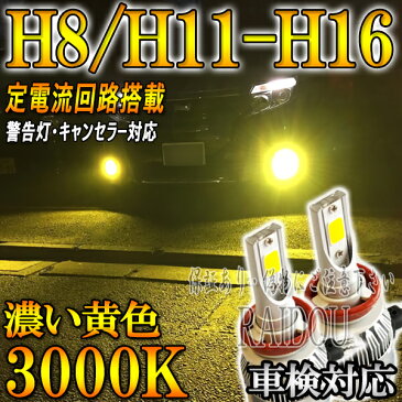 ランドクルーザープラド H25.9-H29.8 GRJ15#/TRJ150 フォグランプ H8 H11 H16 LED イエロー 車検対応