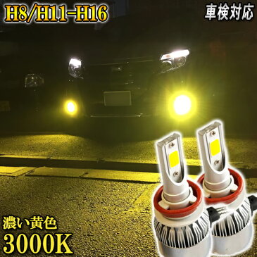 ランドクルーザープラド H25.9-H29.8 GRJ15#/TRJ150 フォグランプ H8 H11 H16 LED イエロー 車検対応