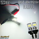 チェイサー H6.9-H8.8 GX/LX/SX/JZX90系 バックランプ T20 LED 車検対応