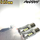 ラシーン H6.12-H8.12 B14 バックランプ LED S25 シングル 爆光 車検対応