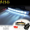 日産 X-TRAIL T32 NT32 デイライト LED 防水 ホワイト 車検対応