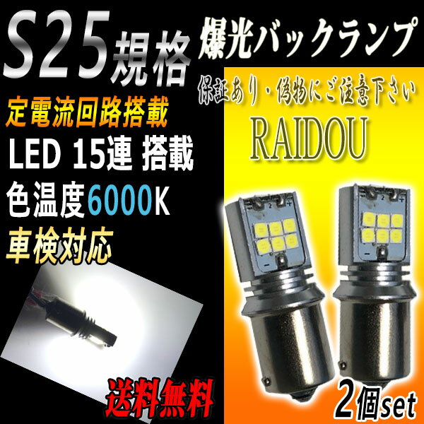 エスケープ H12.12- EP系 LED バックランプ S25シングル BA15S ホワイト 爆光 15連 6000k 車検対応