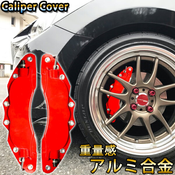 https://thumbnail.image.rakuten.co.jp/@0_mall/raidou/cabinet/07069720/caliper-red1.jpg