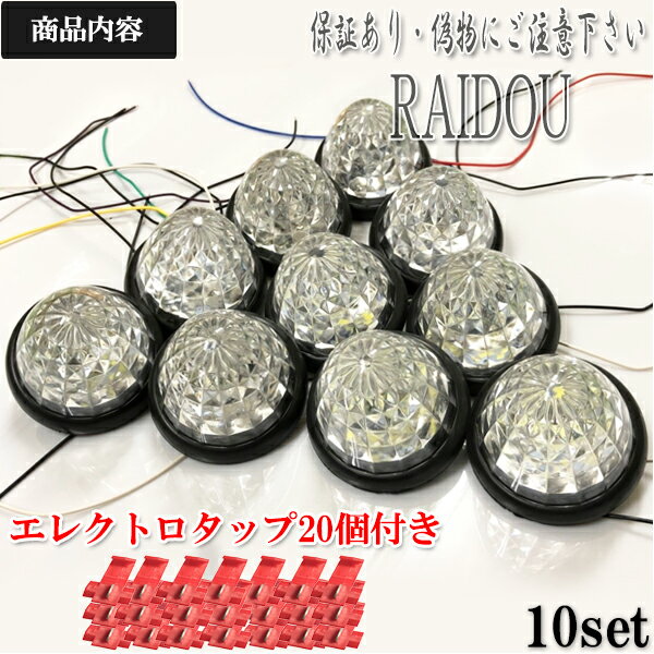 日産UD クオン マーカーランプ LED 24v 10個
