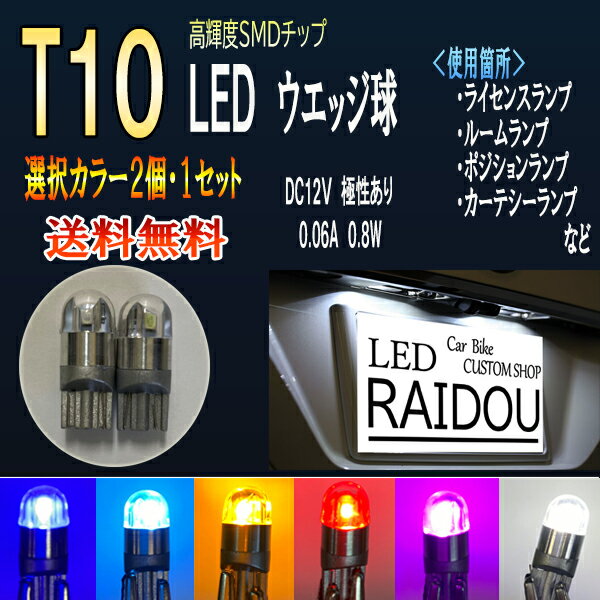 ライフ H20.11-H22.10 JC1・2パステル・ディーバ HIDパステル・ディーバ HID LED ポジション ナンバー 車内 T10ウェッジ球