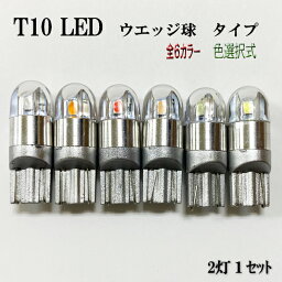 フレアワゴン H25.4-H27.4 MM32S,MM42Sハロゲン LED ポジション ナンバー 車内 T10ウェッジ球