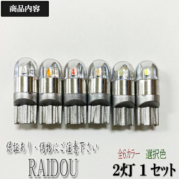 ライフ H20.11-H22.10 JC1・2パステル・ディーバ HIDパステル・ディーバ HID LED ポジション ナンバー 車内 T10ウェッジ球