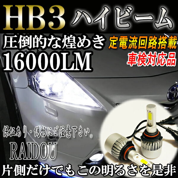 ムーブ L175S・185S ヘッドライト ハイビーム LED HB3 9005 車検対応 H20.12-H22.11 2