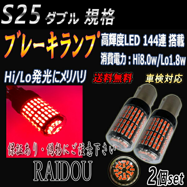 アクティー トラック H11.5-H21.11 LED S25 ダブル テール ブレーキランプ