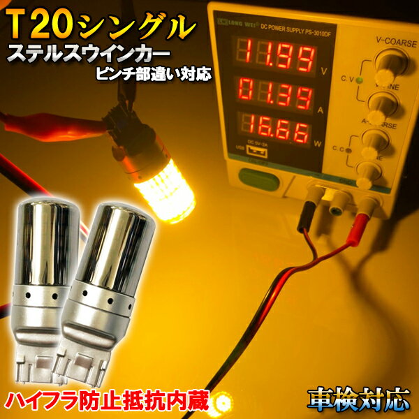 ムーブ キャンバス H28.9- LA800S,LA810S ウインカー LED T20 アンバー ステルス ハイフラ防止抵抗内蔵 フロント用