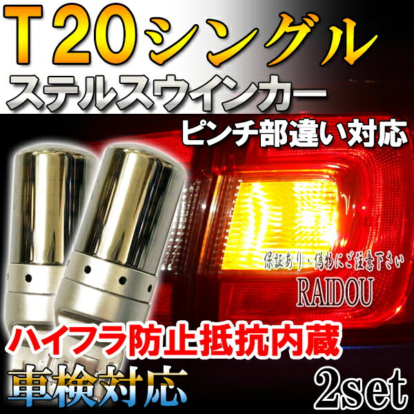 フィット H25.9-H29.5 GK3・4・5・6,GP5 ウインカー LED T20 アンバー ステルス ハイフラ防止抵抗内蔵 フロント用