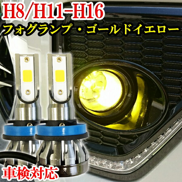 ライト・ランプ, フォグランプ・デイランプ  H14.5-H16.7 E51 LED H8 H11 H16 3000k 
