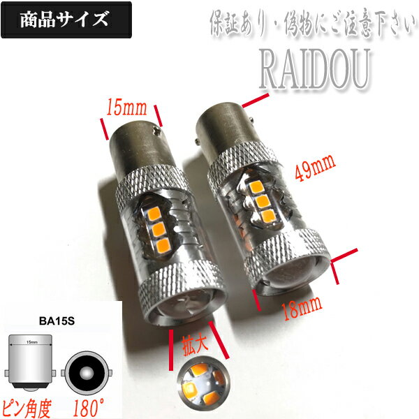 ホンダ MDX H15.3-H16.1 YD1LED S25 シングル BA15s ウインカー アンバー 80w ハイフラ防止抵抗付き フロント用 3