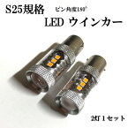 日産 エスカルゴ H1.1-H2.11 G20LED S25 シングル BA15s ウインカー アンバー 80w ハイフラ防止抵抗付き リア用