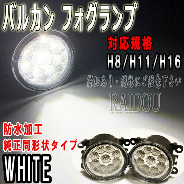 日産 デイズ B21W H25.6月- フォグランプ LED H8/H11-H16 2