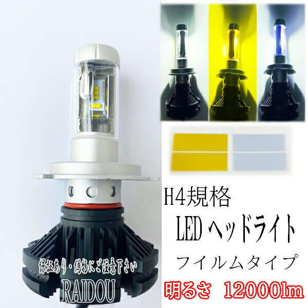 トヨタ MR2 H8.6-H11.10 SW20 ハロゲン車専用 H4 Hi/Lo LED ヘッドライト 3色フイルムタイプ