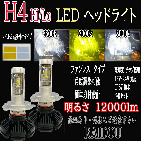 トヨタ ハイエース H16.8-H19.7 TRH200系 ハロゲン車専用 H4 Hi/Lo LED ヘッドライト 3色フイルムタイプ