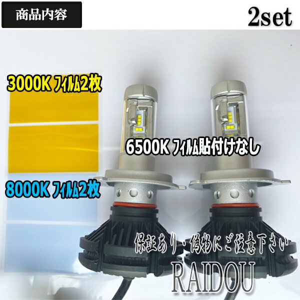 トヨタ ハイエース H16.8-H19.7 TRH200系 ハロゲン車専用 H4 Hi/Lo LED ヘッドライト 3色フイルムタイプ