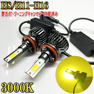 メルセデスベンツ Gクラス H18.11-H24.7 W463 フォグランプ LED H8 H11 H16 3000k イエロー