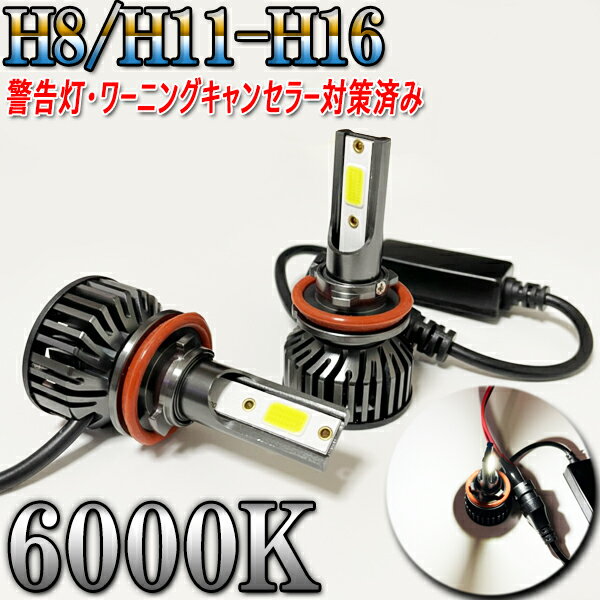 カローラアクシオ H20.10-H24.4 NZE/ZRE140系 フォグランプ LED H8 H11 H16 ホワイト 2