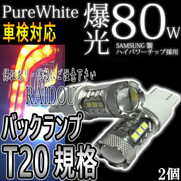 カペラ ワゴン H9.11-H11.9 GW系 バックランプ T20 LED 車検対応 2