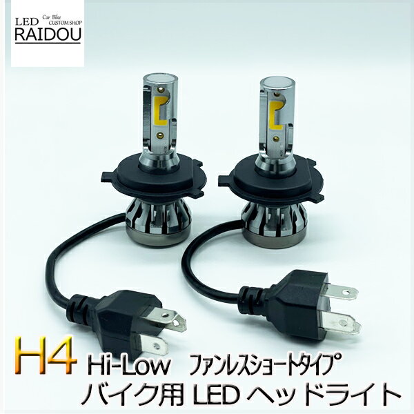 ヤマハ トリシティ バイク用 H4 Hi/Lo LED ヘッドライト イエロー 3000k ショートタイプ