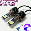 レクサスGS350 UZS190系/GRS190系 H17/8-H23/12 フォグランプ LED ツイン 2色切り替え HB4 9006