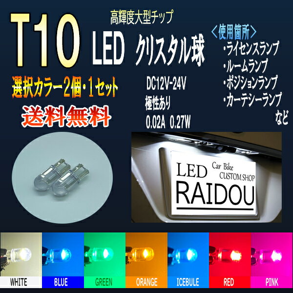 日産 NV350キャラバン H29.7- E26アッパーグレード ハロゲン LED T10 ウエッジ クリスタルバルブ