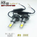 レガシィ アウトバック H15.10-H18.4 BP系 LED フォグランプ H3 イエロー 3000k 黄色 車検対応