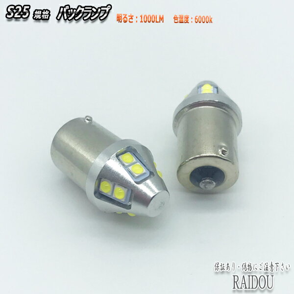 日産 Be-1 S62.1-S63.5 BK10 LED バックランプ S25シングル BA15S ホワイト 爆光 6000k 車検対応