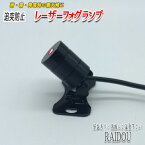 日産 ミストラル H6.2-H9.5 R20 LED 追突防止 フォグランプ 車間距離