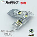 ホンダ CR-V H23.12- RM1.2 バックランプ T20 LED 6000k 24連 ホワイト シングル/ピンチ部違い 車検対応