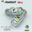 トヨタ ライトエース H6.8-H8.9 CR YR20系 LED バックランプ S25シングル BA15S ホワイト 爆光 24連 6000k 車検対応