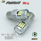 マツダ ユーノス300 H1.10-H4.4 MA系 LED バックランプ S25シングル BA15S ホワイト 爆光 24連 6000k 車検対応