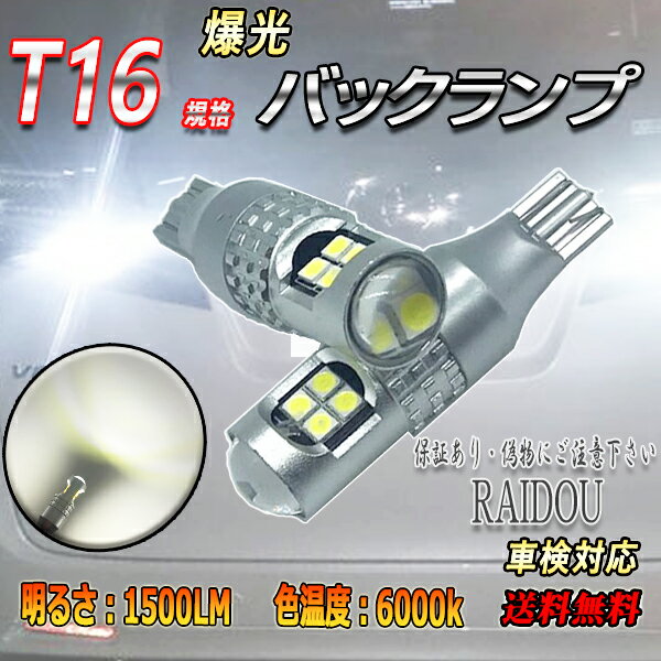 ランドクルーザープラド H29.9- GDJ/TRJ150系 バックランプ T16 LED ホワイト 爆光 12連 6000k 車検対応 2