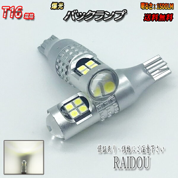 ランドクルーザープラド H29.9- GDJ/TRJ150系 バックランプ T16 LED ホワイト 爆光 12連 6000k 車検対応 1