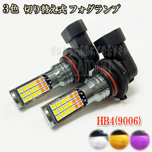 ウインダム H16.7-H18.4 MCV3系 フォグランプ LED ツイン超え 3色切り替え HB4 9006