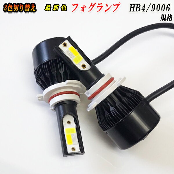 ファンカーゴ H14.8-H17.9 NCP20系 LED フォグランプ HB4 5000lm トリプルカラー