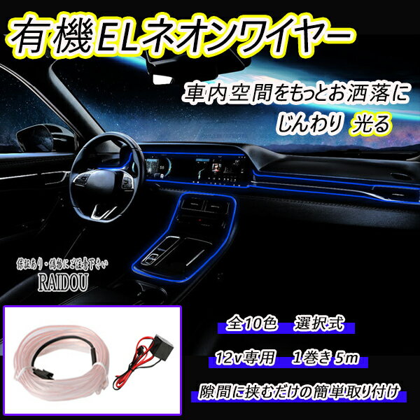 クラウン マジェスタ URS/UZS200系 LED 有機ELワイヤー 5m ネオン 車内灯 汎用品 2