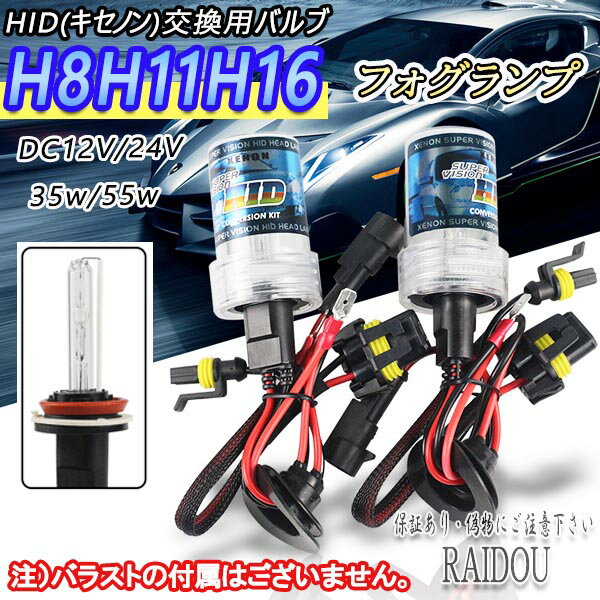 アテンザ H22.1-H24.10 GH系 フォグランプ HID交換バルブ H8 H11 H16 選択式 35/55W 対応 2