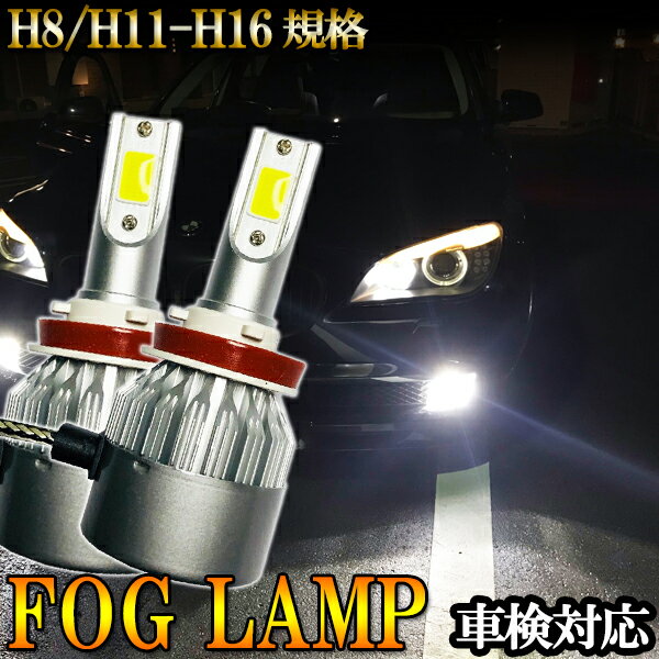 ミラ ジーノ H17.12-H20.12 L650・660S フォグランプ LED H8 H11 H16 車検対応