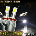 コルト H14.11-H16.9 Z2#A フォグランプ LED H8 H11 H16 車検対応