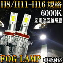 セレナ H25.12-H28.7 C26 フォグランプ LED H8 H11 H16 車検対応