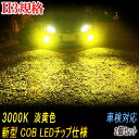 タウンエース/ライトエース ノア H8.10-H10.11 CR/SR4・50系 フォグランプ LED H3 3000k 黄色 イエロー