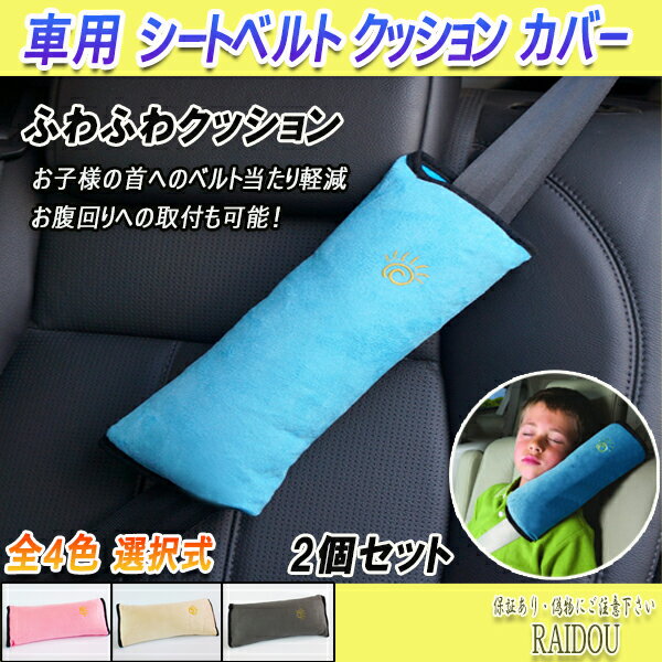 パレット MK21S シートベルト クッション シートベルト枕 車内枕 車内クッション 2