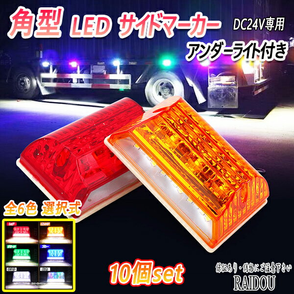 �ȥ�å� LED �ѷ� �ޡ��������� 24V ��������饤���դ� 10�ĥ��å� �ޡ����� ���� ���å� �ȥ�å��ޡ��������� led�ޡ��������� ���뤤 �ɿ� �ȥ�å����� �ѡ��� ���� �� �ؤ� ��������ѡ��� �����ѡ��� �ۥ磻�� �֥롼 ��å� ����� ���꡼�� ����