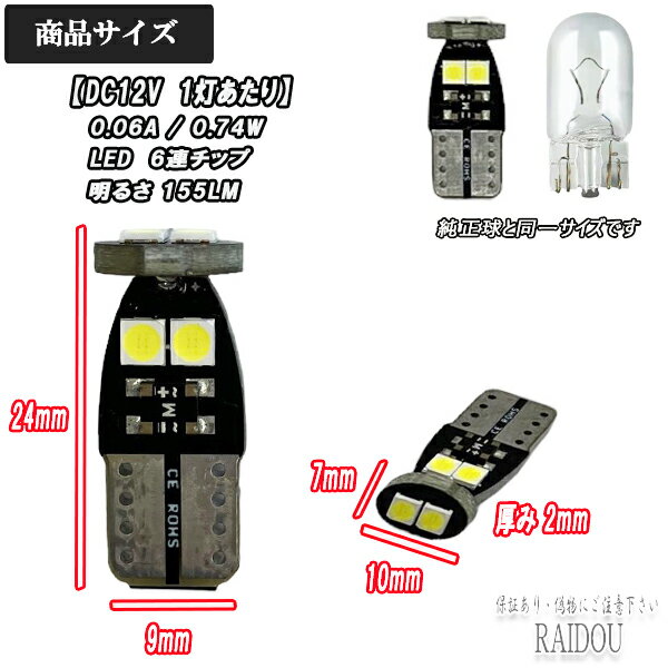 パジェロイオ H12.6-H14.8 H6・7#W T10 LED ウエッジ コンパクト SMD6連 12V 汎用品