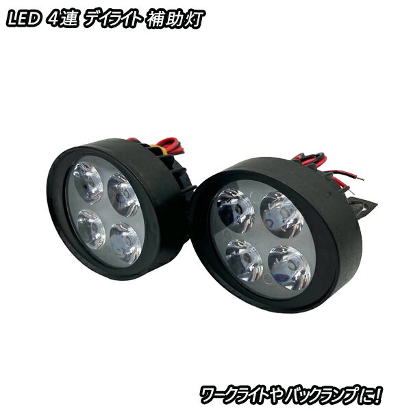 レクサス LFA ワークライト 作業灯 バックランプ LED 補助灯 汎用品